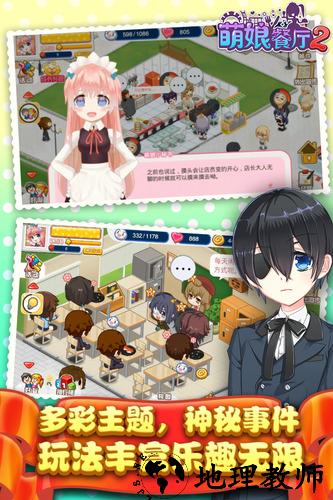 萌娘餐厅2官方版 v1.33.27 安卓版 3