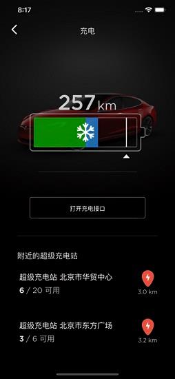 特斯拉安卓app(Tesla) v4.24.5-1931 官方最新版 3