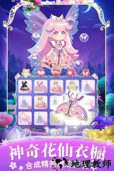 小花仙四时花语夏季篇 v1.0.0 安卓版 1