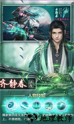 剑来封仙传游戏 v2.0.25 安卓版 3