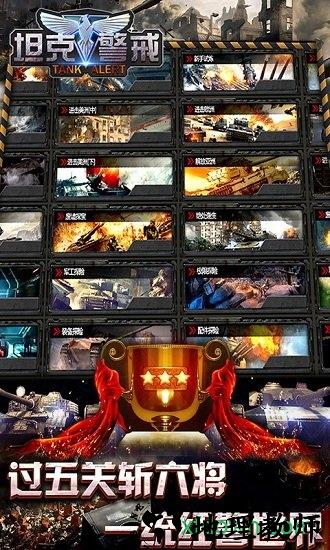 坦克警戒百度版 v15.3.3 安卓版 2