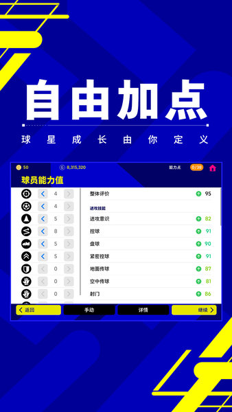 实况足球九游客户端 v7.6.1 安卓版 1