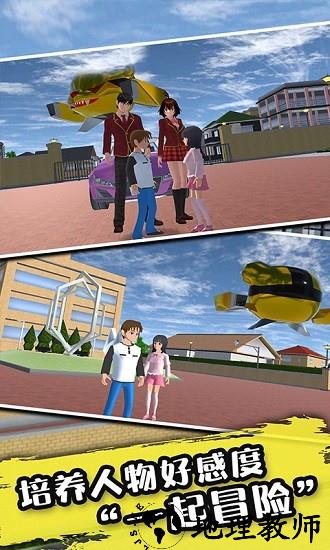 樱花校园3d模拟器2023 v 1.44 安卓版 1