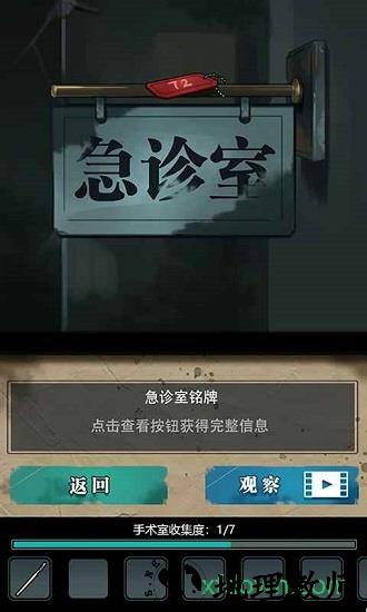 诡秘医院手游 v1.0 安卓版 3