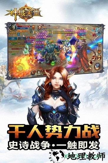 神域天堂飞升版 v1.0.1 安卓版 0