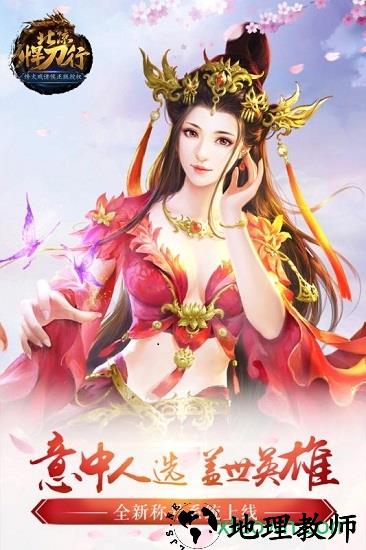 北凉悍刀行纵横版本 v2.18 安卓版 0