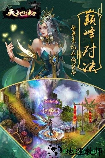 天地劫幽城再临最新版 v1.25.2 安卓版 3