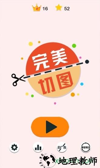 完美切图最新版 v1.1.1 安卓版 3