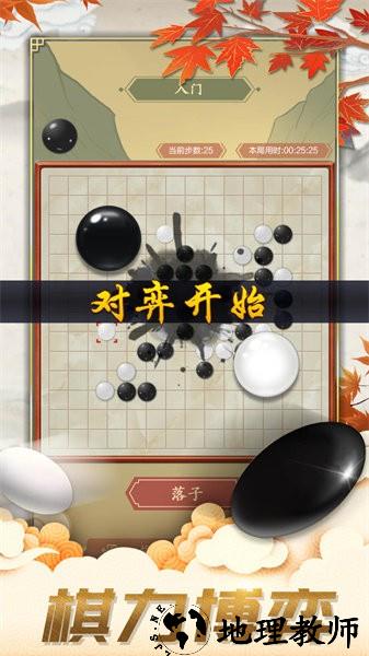 五子棋对弈版手机版 v1.2 安卓版 2