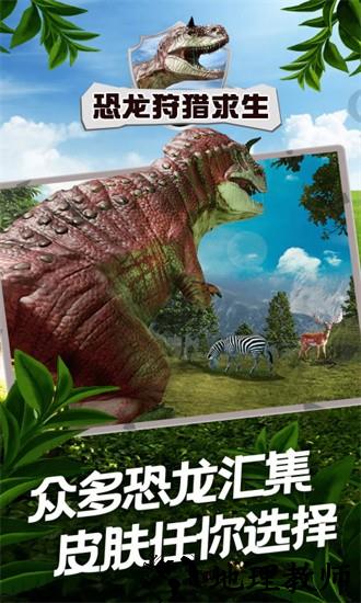 恐龙狩猎求生手机版 v1.9 安卓版 0