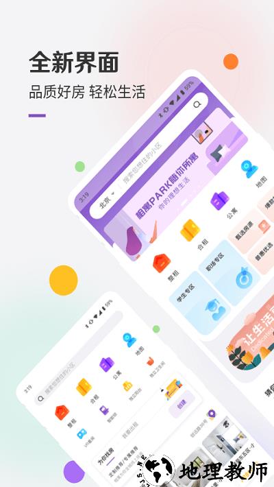 相寓租房app v4.3.65 安卓最新版 0
