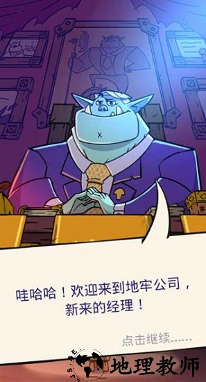 地牢公司游戏(Dungeon Inc) v1.8.2 安卓版 0