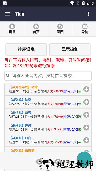 战舰少女r舰少资料库 v1.0 安卓版 1