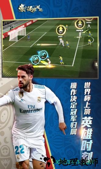 豪门足球风云游戏 v1.0.888 安卓官方版 2