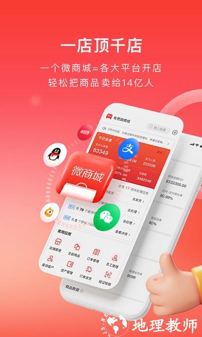 有赞微商城app官方版 v5.40.0 安卓版 3
