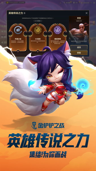 金铲铲之战体验服手游 v1.5.13 安卓版 3