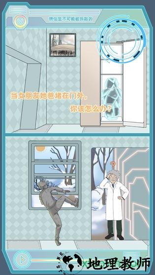 情侣是不可能被拆散的手游 v1.0 安卓版 3