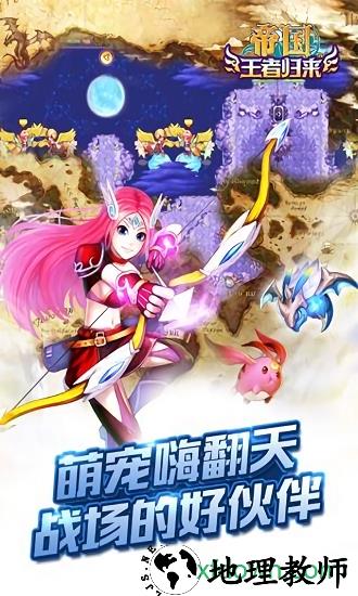 帝国王者归来当乐版本 v3.62 安卓版 3