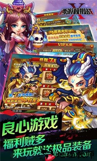 西游模拟战国际版 v1.2.0 安卓版 1