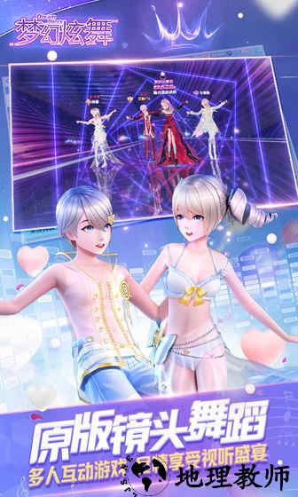 梦幻炫舞qq版 v1.8.0.0 官方安卓版 3