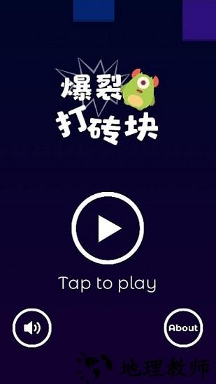 爆裂打砖块手游 v1.3 安卓版 3