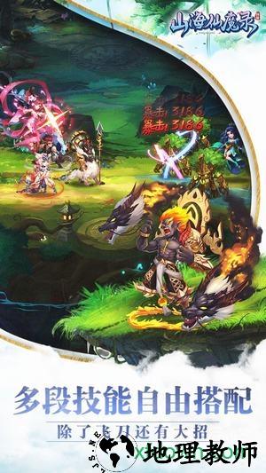 山海仙魔录手游 v2.8.8 安卓版 0