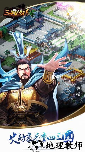 三国传说百度版 v1.4.9 安卓版 0