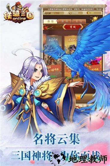 铁骑三国xy手游 v1.1.1.0 安卓版 1