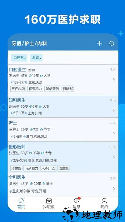 康强医疗人才网官方版 v8.0 安卓版 3