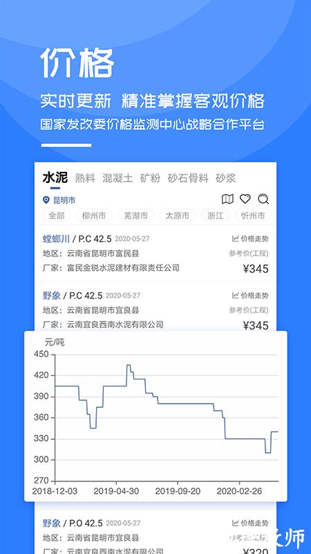 中国水泥网app官方版 v3.9.5 安卓版 2