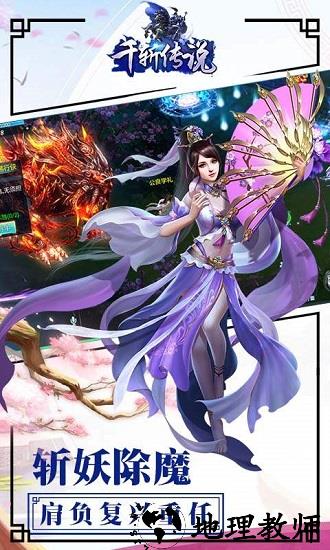 千斩传说 v1.0.1 安卓版 2