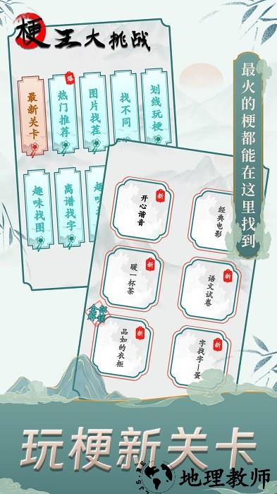 梗王大挑战手机版 v1.0.0 安卓版 1