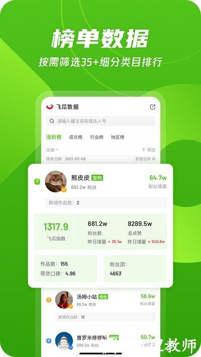 飞瓜数据快手版 v1.6.9 安卓版 3