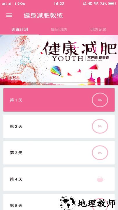 健身减肥教练app v1.044 安卓版 0