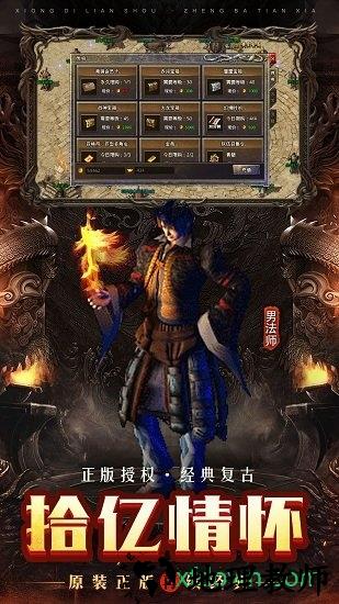散人传奇果盘版 v3.0 安卓版 1