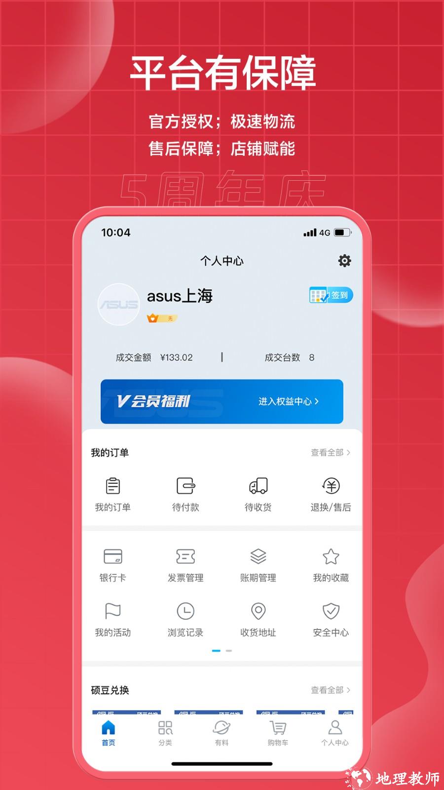 华硕渠易宝商城 v2.6.11 安卓官方版 0