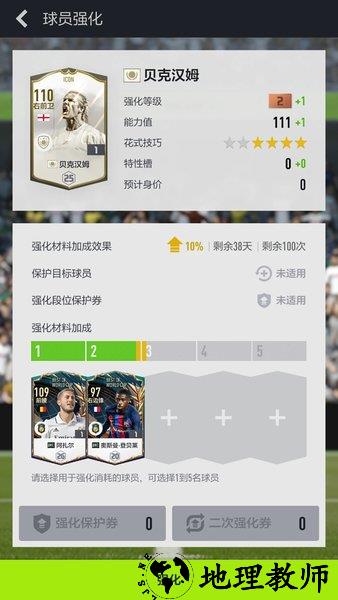fifa足球世界百度版 v15.1.00 安卓版 0