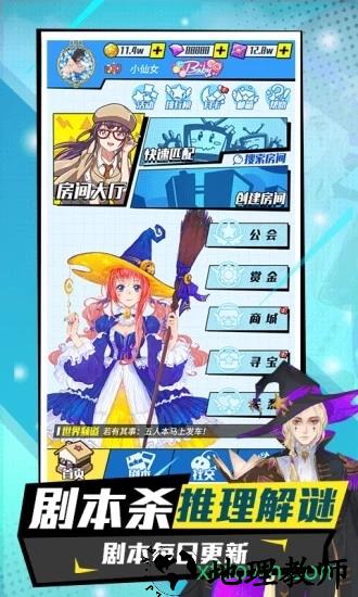 戏精大侦探官方版 v0.16.10 安卓版 0