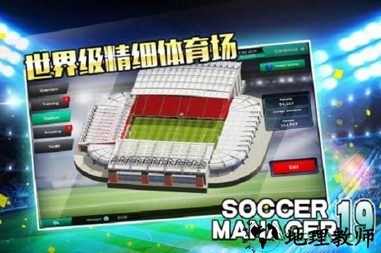 梦幻足球世界果盘版 v1.1.5 安卓版 1