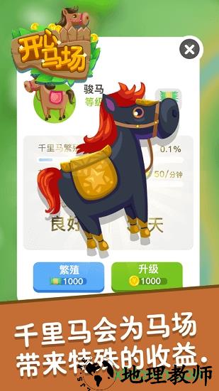 开心马场2020红包版 v1.14 安卓版 1