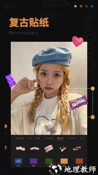 可可修图免费版(coco cam) v1.7.1 安卓最新版 0