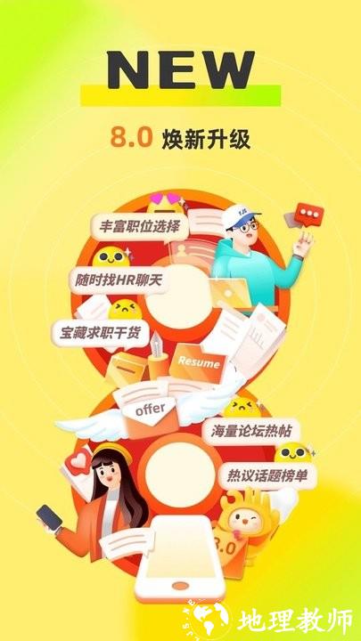 应届生求职app2023最新版 v8.5.0 安卓版 3
