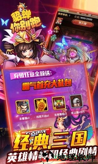 貂蝉你别跑 v1.0.0 安卓版 1