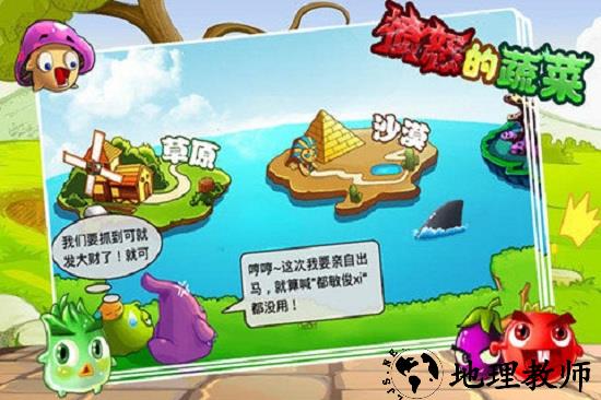 愤怒的蔬菜游戏 v1.0 安卓版 0