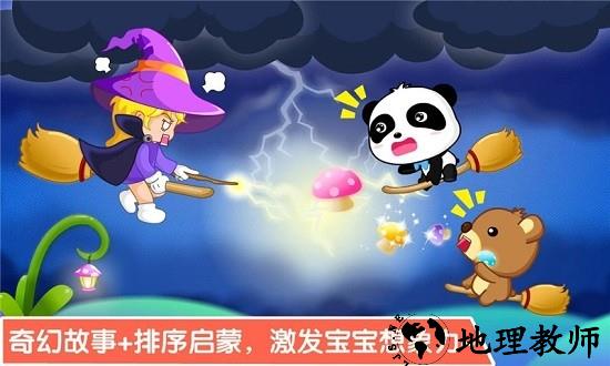 宝宝学排序宝宝巴士 v9.58.10.00 安卓版 1