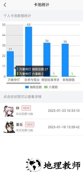 明日方舟寻访统计工具 v1.2.11 安卓版 0