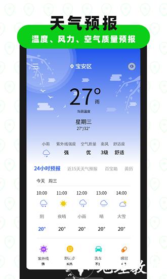 高度海拔gps指南针软件 v2.3 安卓版 0