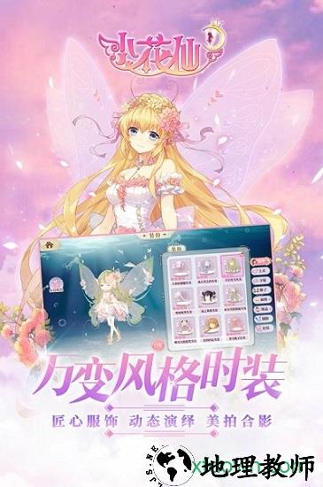 小花仙中文版 v3.0.0 安卓版 2