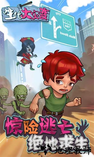 生化大灾变游戏 v1.0.0 安卓版 0