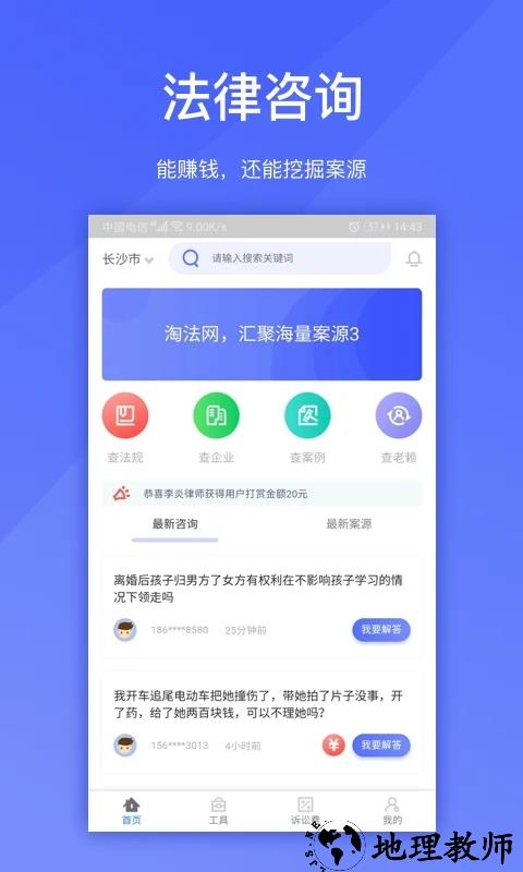 淘法律师端app v5.5.25 安卓版 2